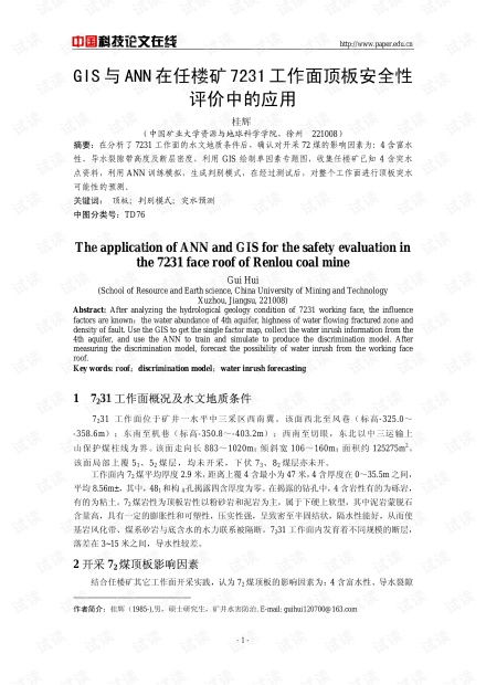 GIS與ANN在任樓礦7231工作面頂板安全性評價(jià)中的應(yīng)用