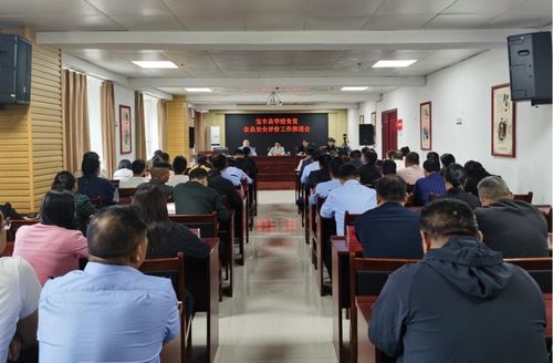 寶豐縣召開學(xué)校食堂食品安全評價(jià)工作推進(jìn)會 全面提升校園餐飲安全保障水平