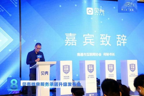 貝殼南通站服務承諾升級 重塑房地產經紀行業新風向